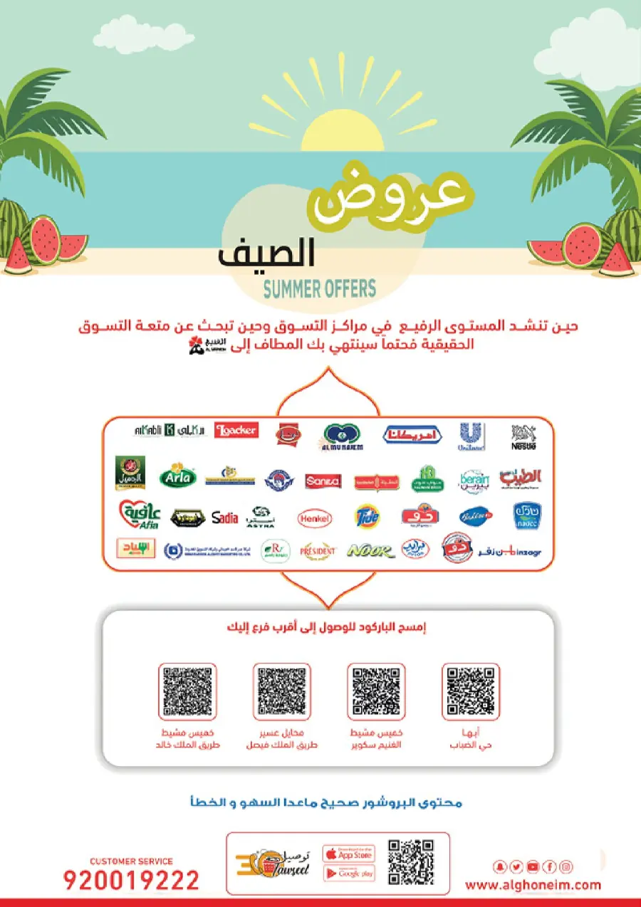 Summer Offers In Al Ghoneim market undefined