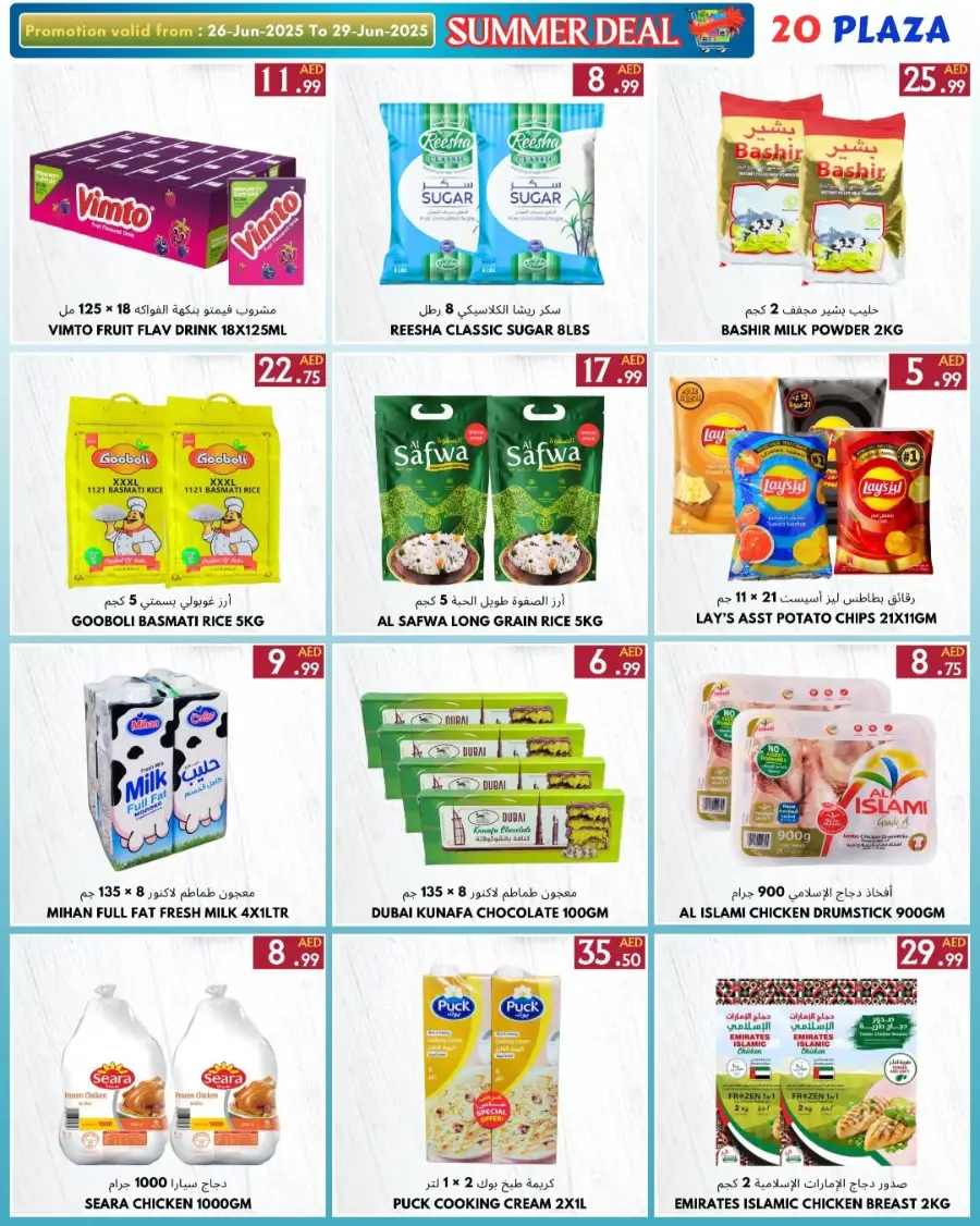 Summer Surprise Shop Now In 20 PLAZA Fujairah