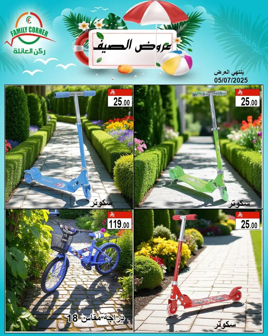 Mansoon Offer In Family corner undefined