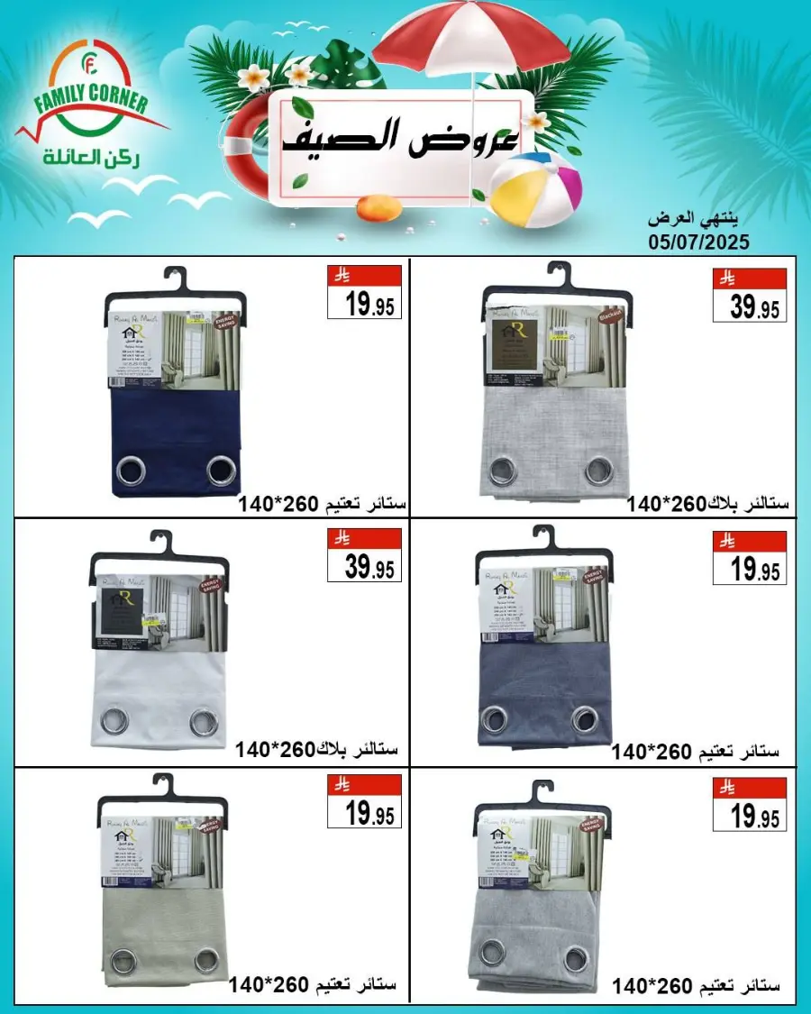Mansoon Offer In Family corner undefined