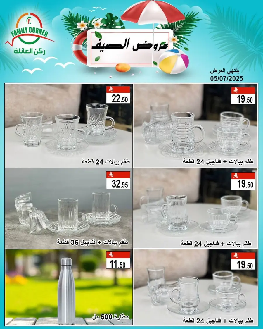 Mansoon Offer In Family corner undefined