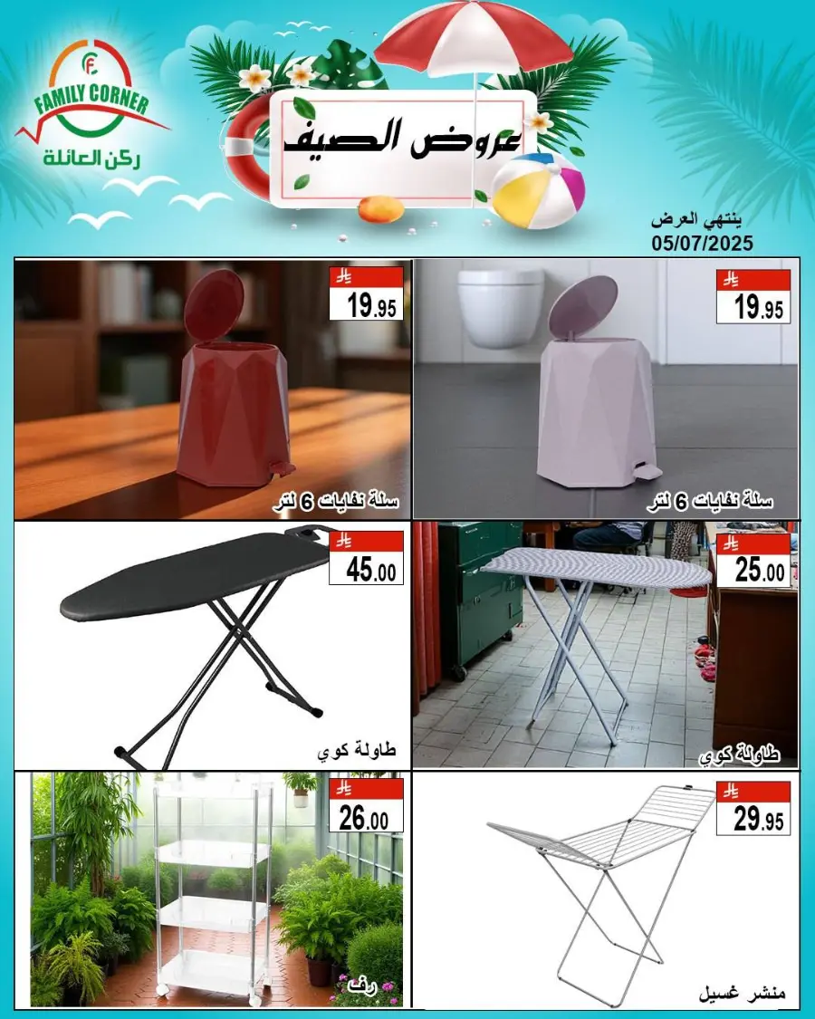 Mansoon Offer In Family corner undefined