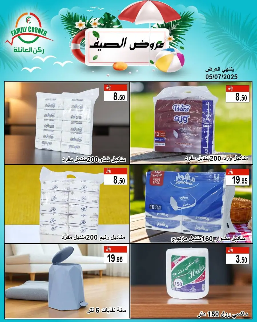 Mansoon Offer In Family corner undefined