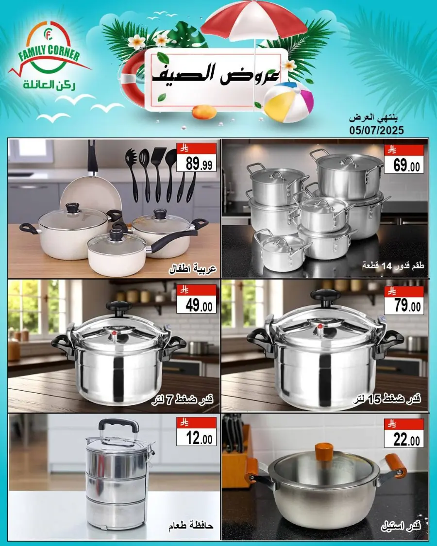 Mansoon Offer In Family corner undefined