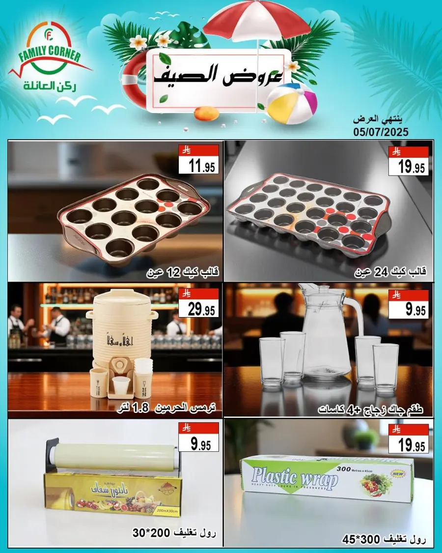 Mansoon Offer In Family corner undefined