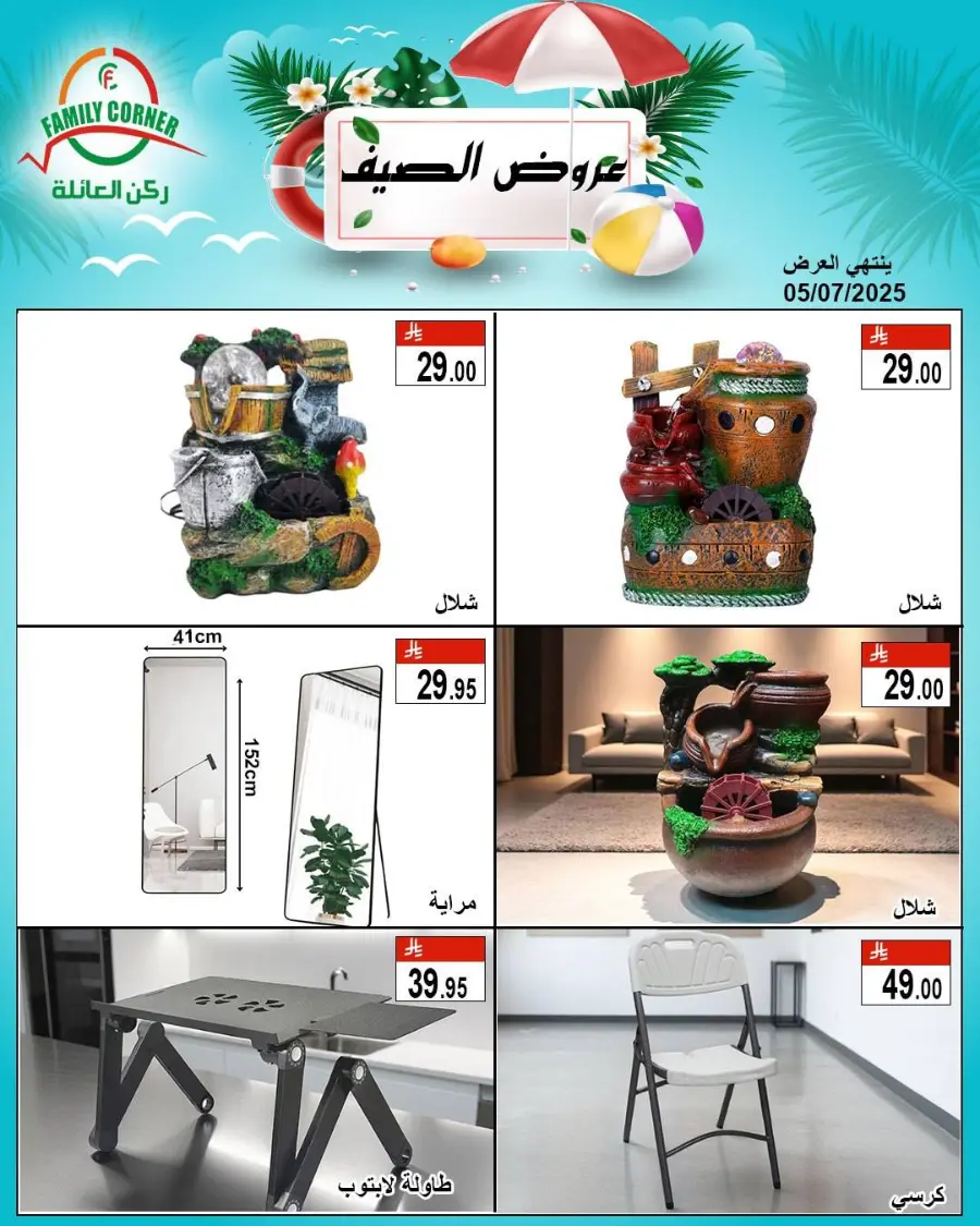 Mansoon Offer In Family corner undefined