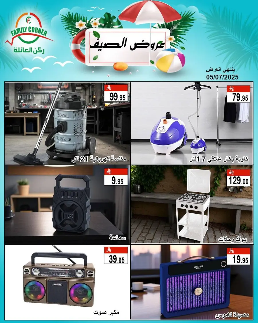 Mansoon Offer In Family corner undefined