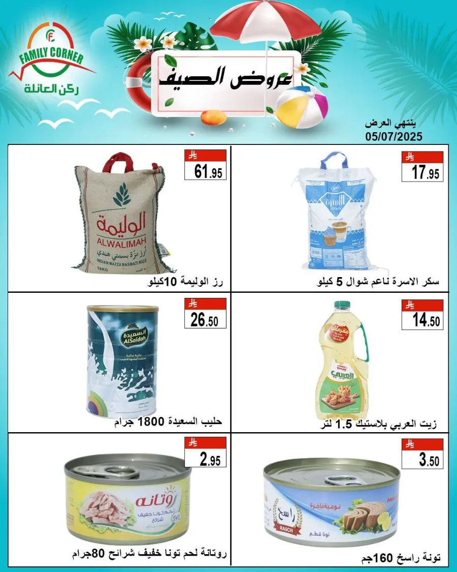 Mansoon Offer In Family corner undefined