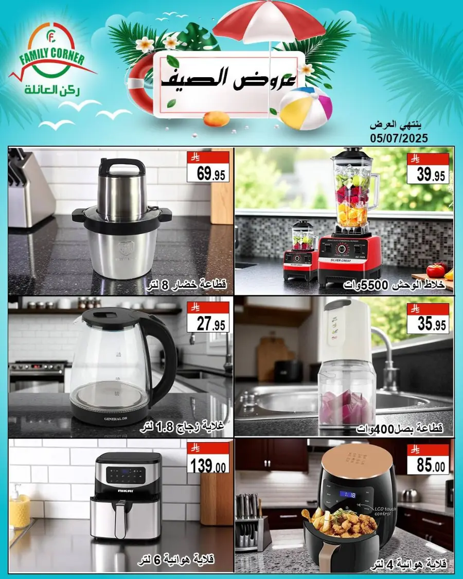 Mansoon Offer In Family corner undefined