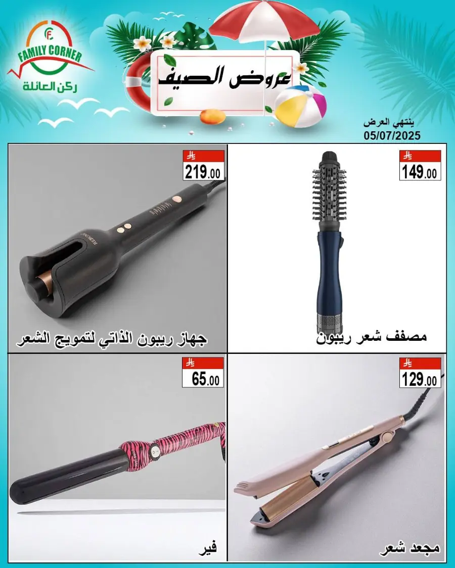 Mansoon Offer In Family corner undefined