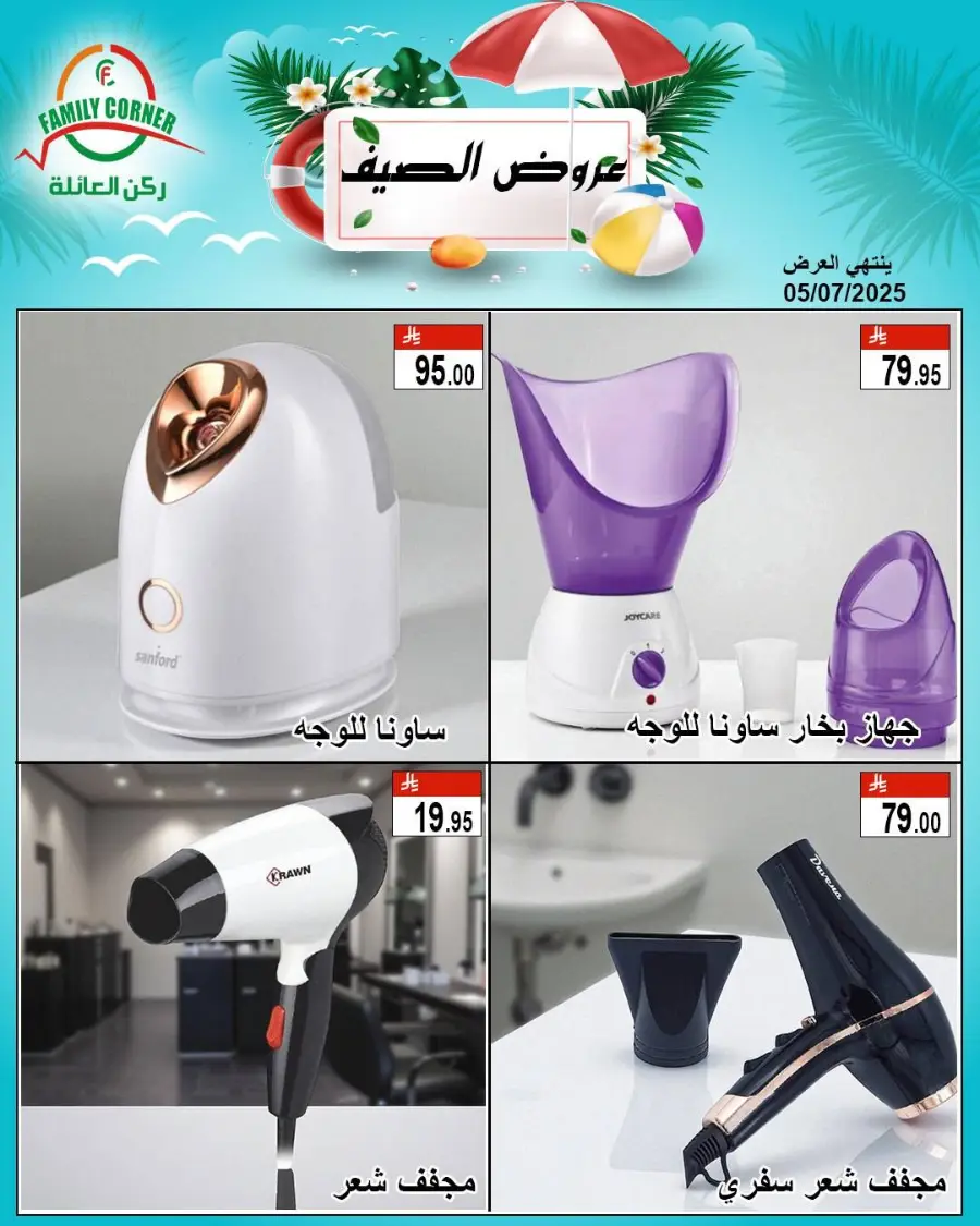 Mansoon Offer In Family corner undefined