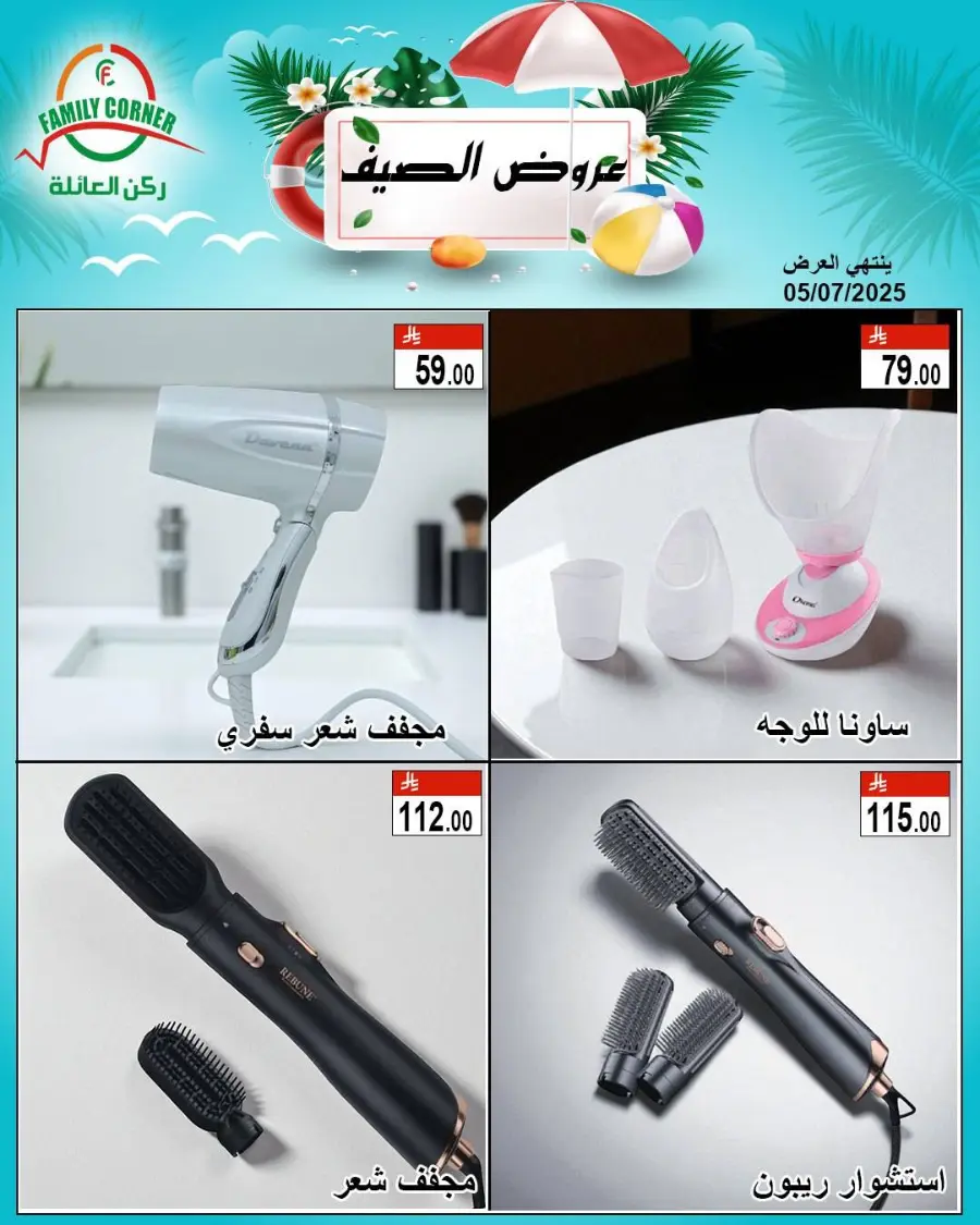 Mansoon Offer In Family corner undefined