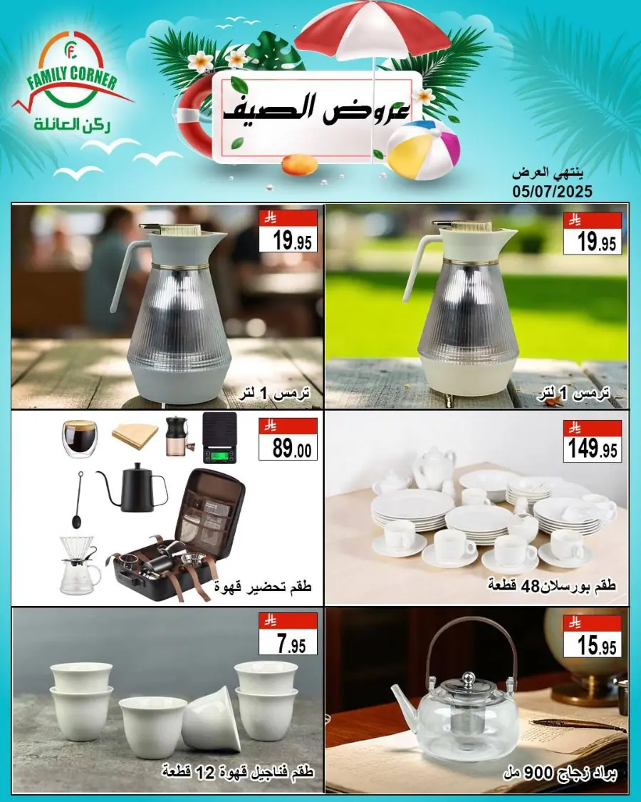 Mansoon Offer In Family corner undefined