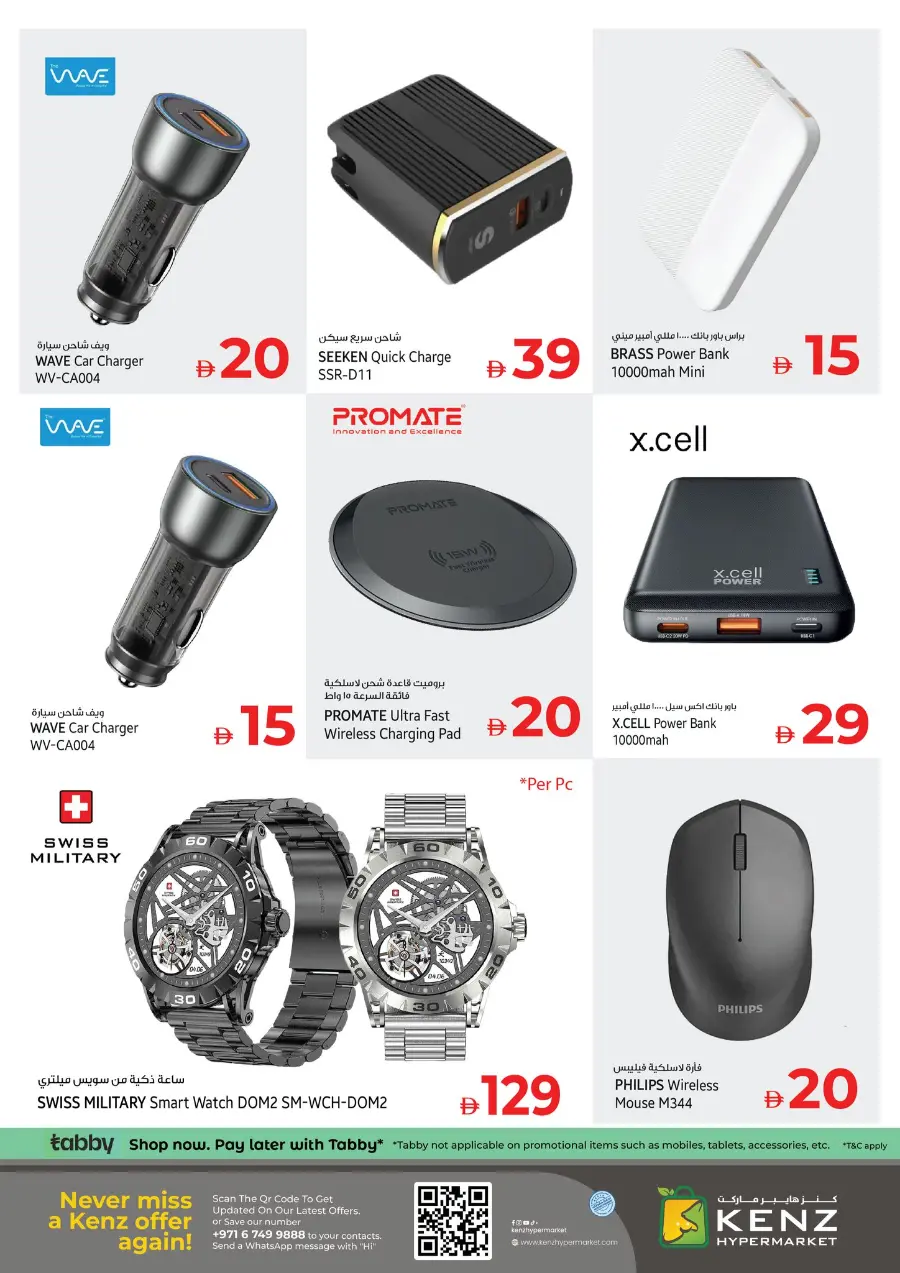 Back to home In Kenz Hypermarket Sharjah / Ajman