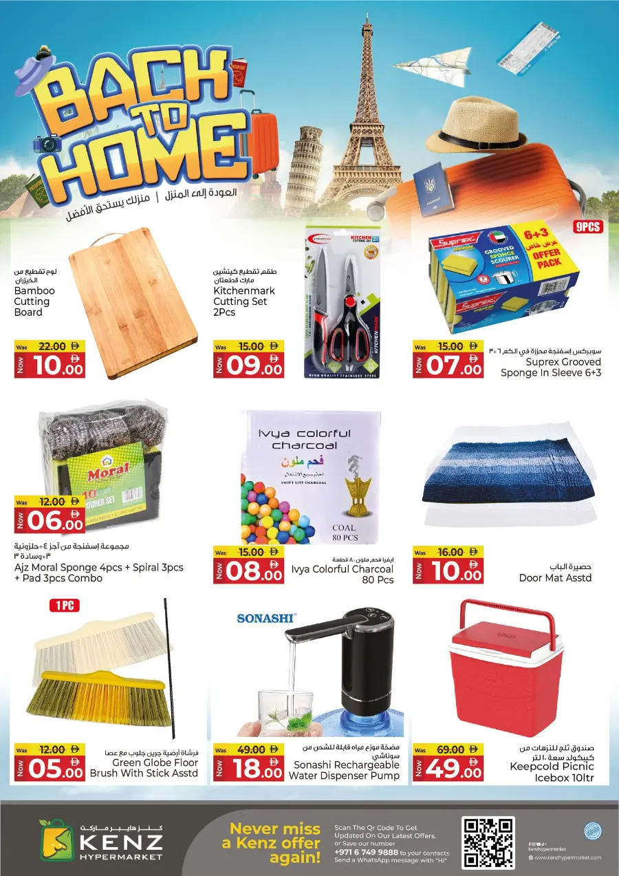 Back to home In Kenz Hypermarket Sharjah / Ajman