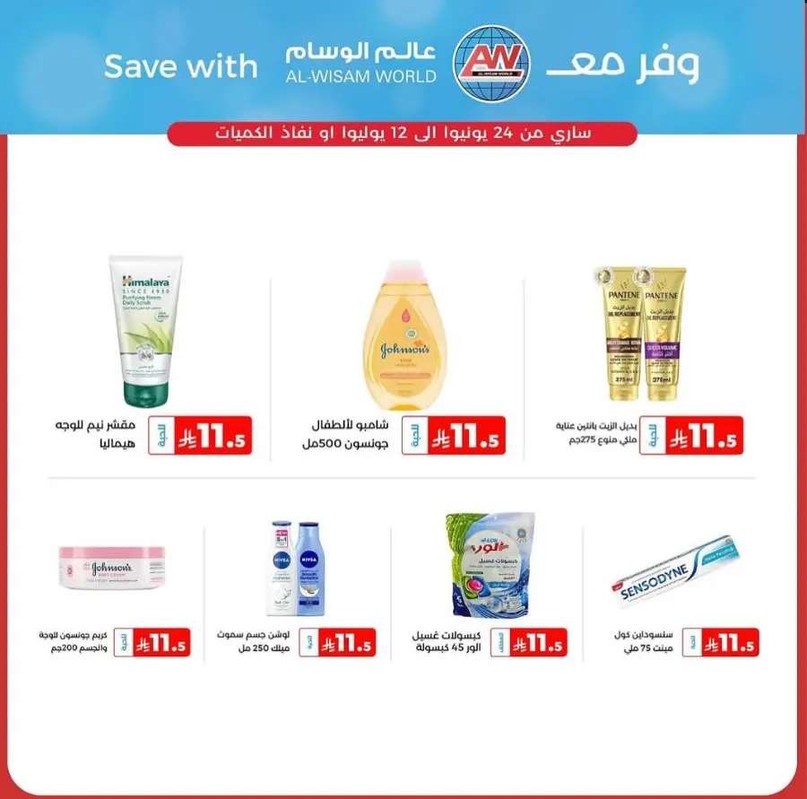 Offers In Al-Wisam undefined