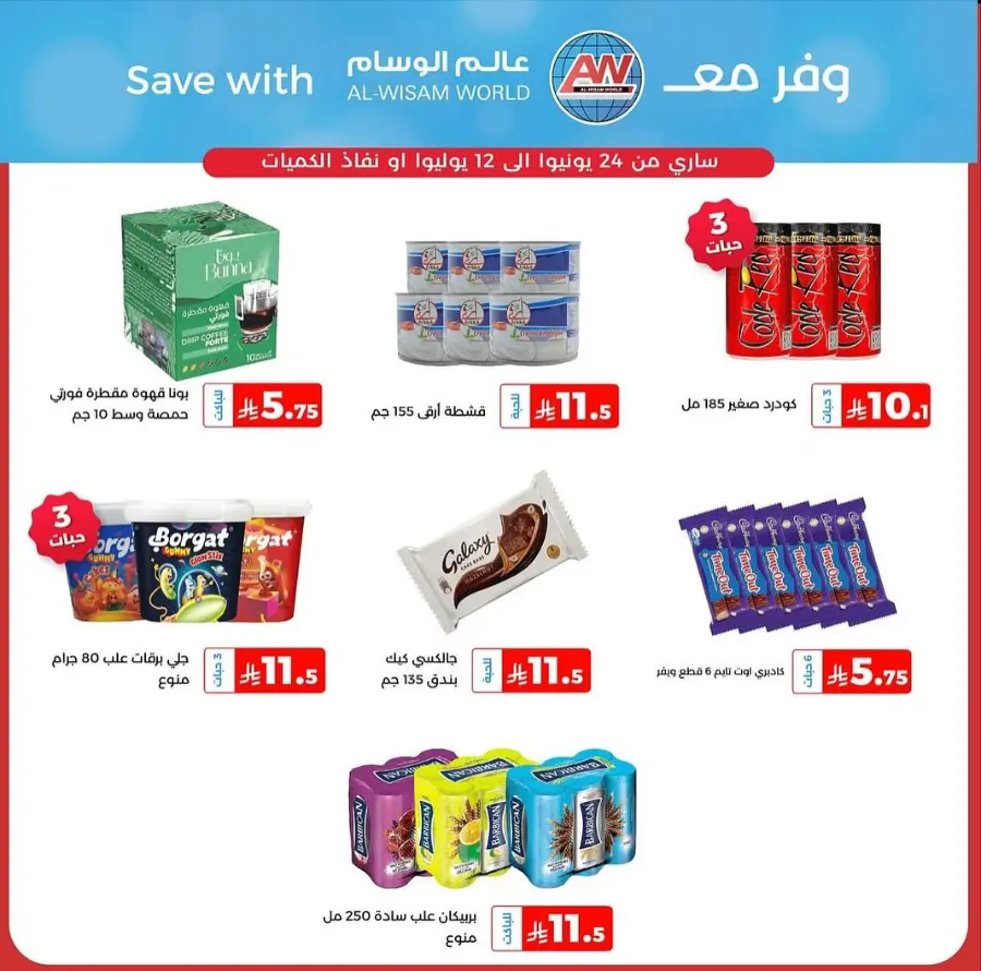 Offers In Al-Wisam undefined