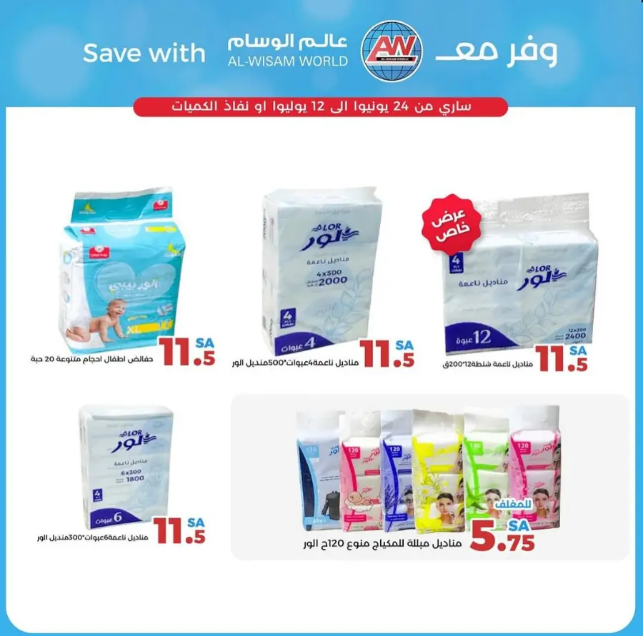 Offers In Al-Wisam undefined