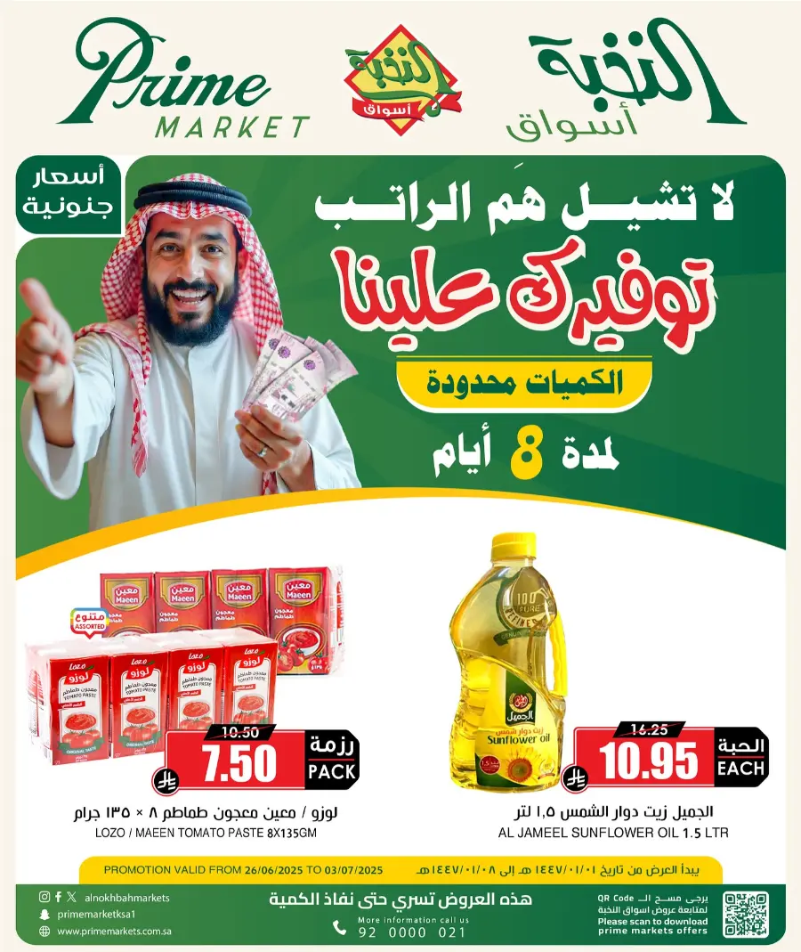 8 Days Offers In Prime Markets undefined