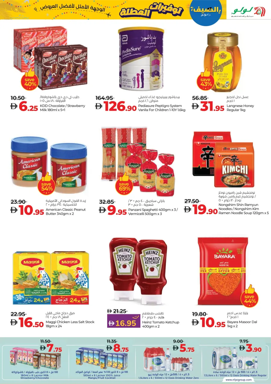 Best Holiday Deals, All in One Place! In Lulu Hypermarket Abu Dhabi