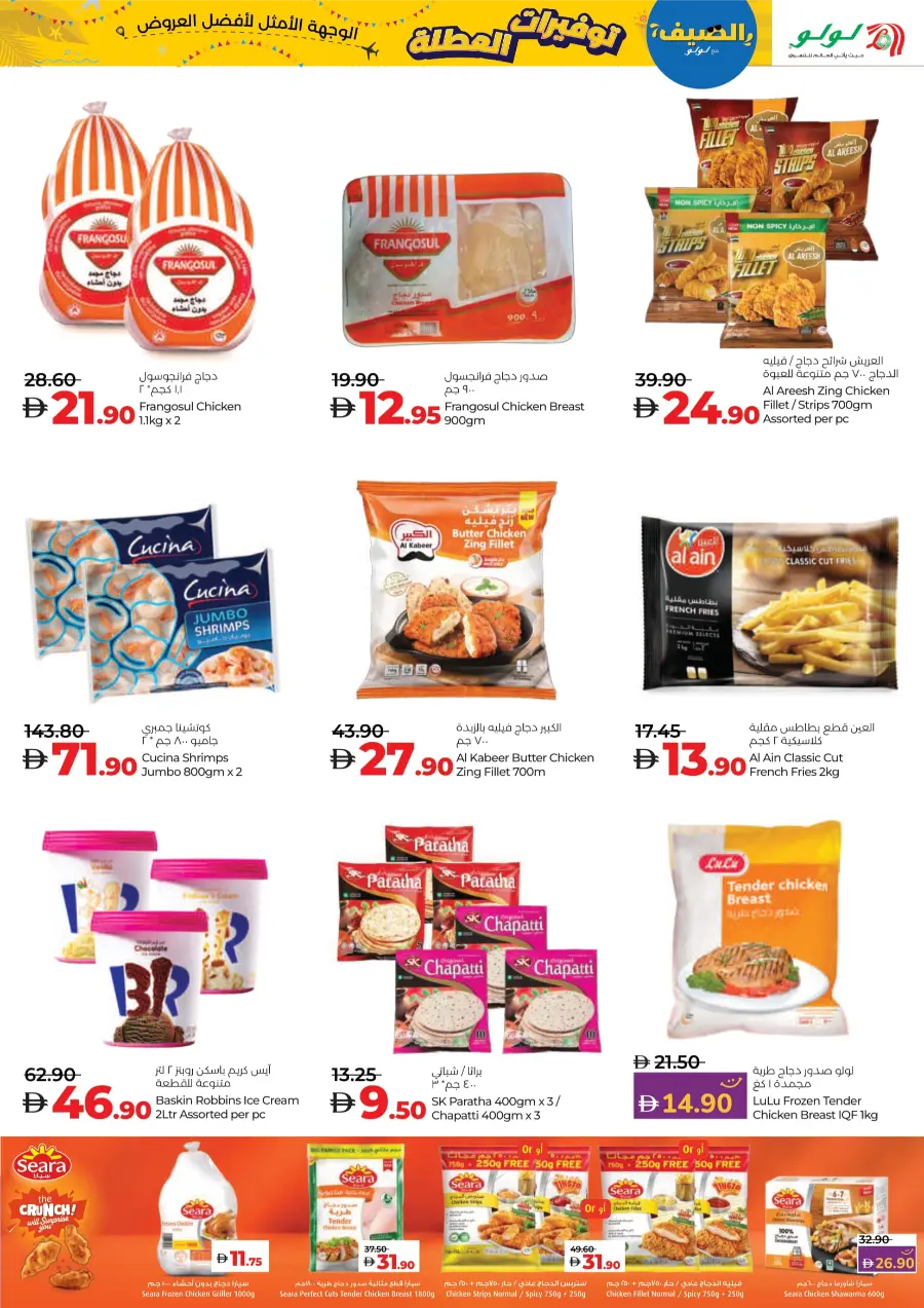 Best Holiday Deals, All in One Place! In Lulu Hypermarket Abu Dhabi