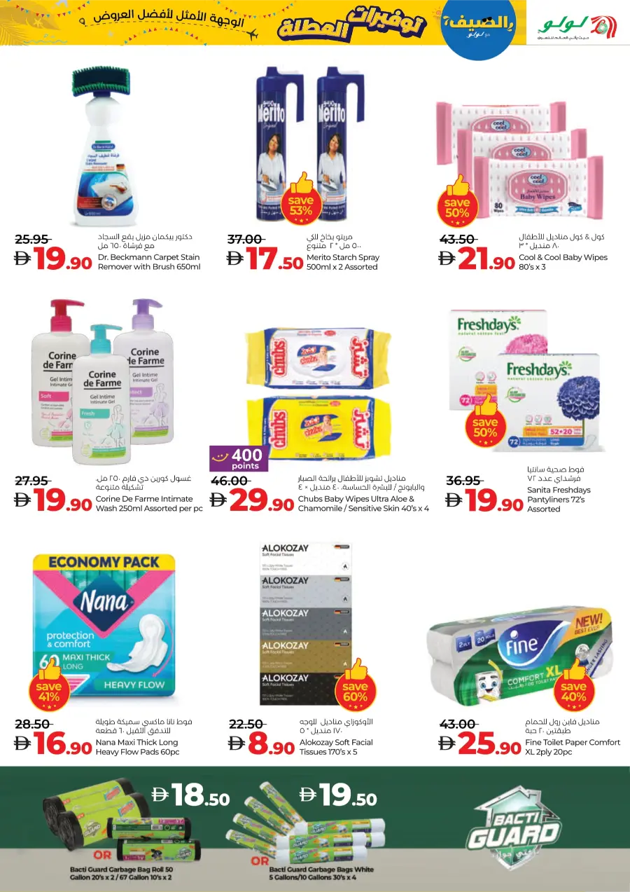 Best Holiday Deals, All in One Place! In Lulu Hypermarket Abu Dhabi