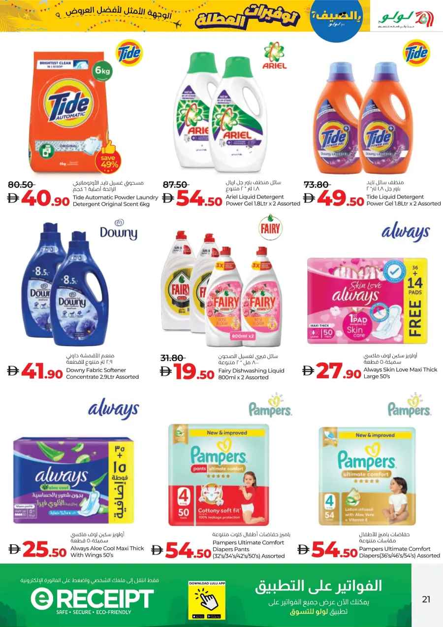 Best Holiday Deals, All in One Place! In Lulu Hypermarket Abu Dhabi