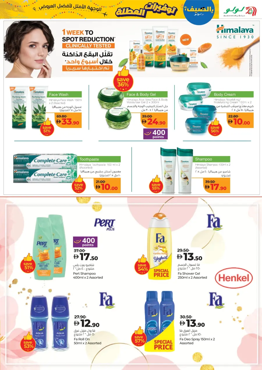 Best Holiday Deals, All in One Place! In Lulu Hypermarket Abu Dhabi
