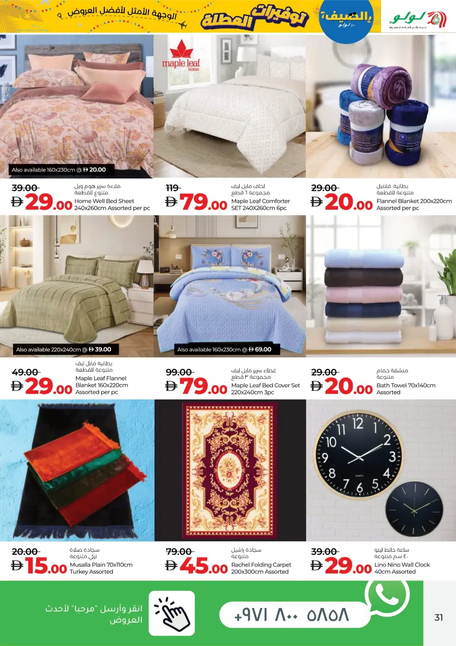 Best Holiday Deals, All in One Place! In Lulu Hypermarket Abu Dhabi