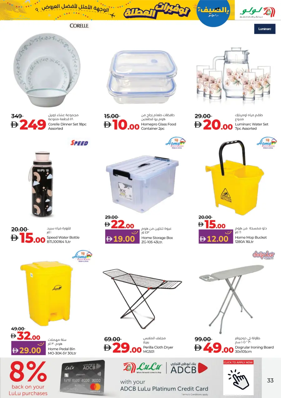 Best Holiday Deals, All in One Place! In Lulu Hypermarket Abu Dhabi