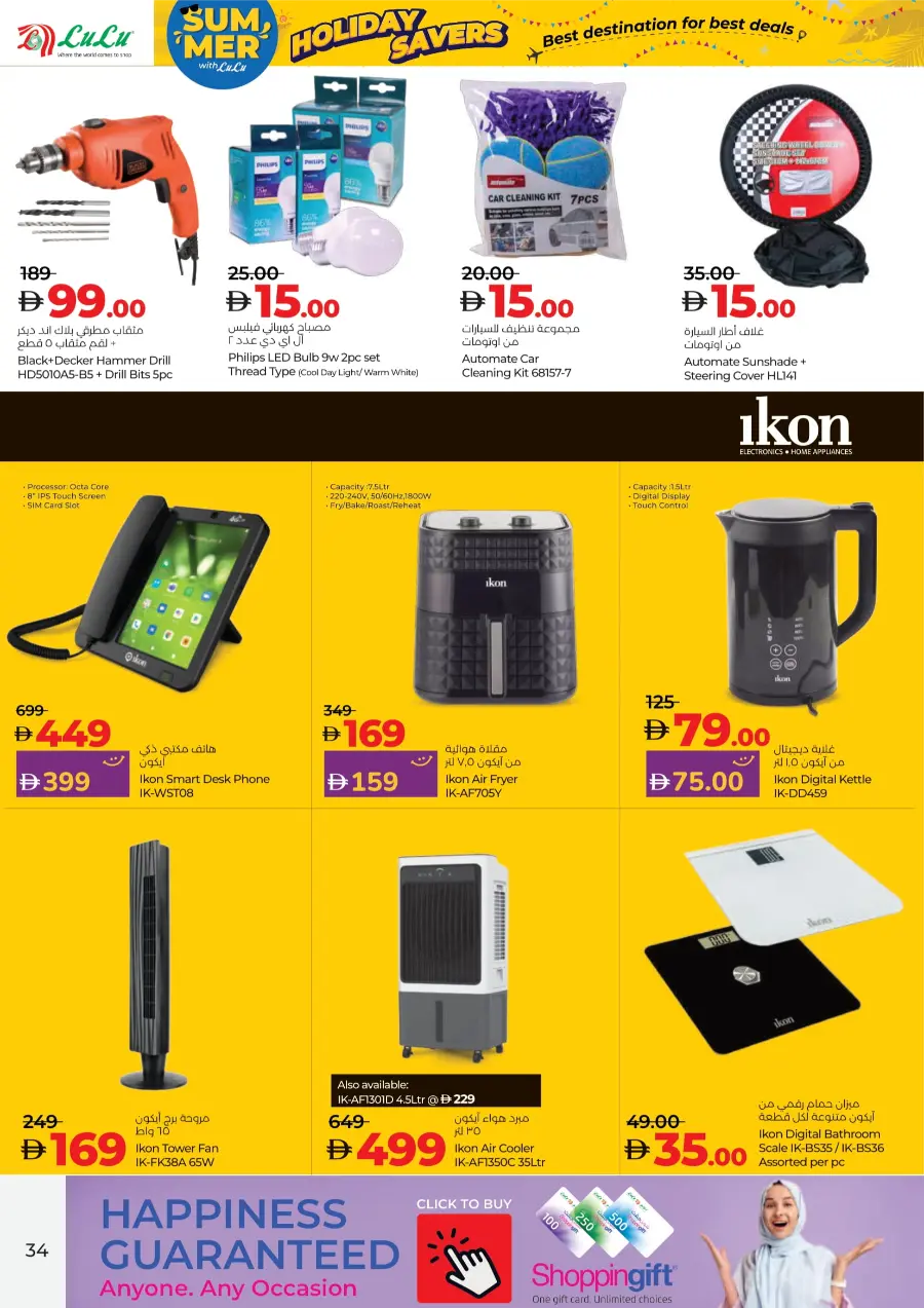 Best Holiday Deals, All in One Place! In Lulu Hypermarket Abu Dhabi