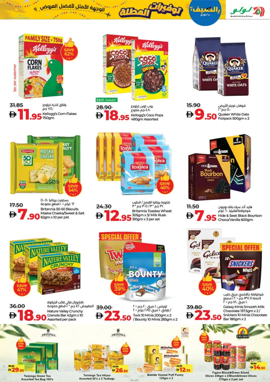 Holiday Savers – Best Deals Await, Shop Now! In Lulu Hypermarket Fujairah