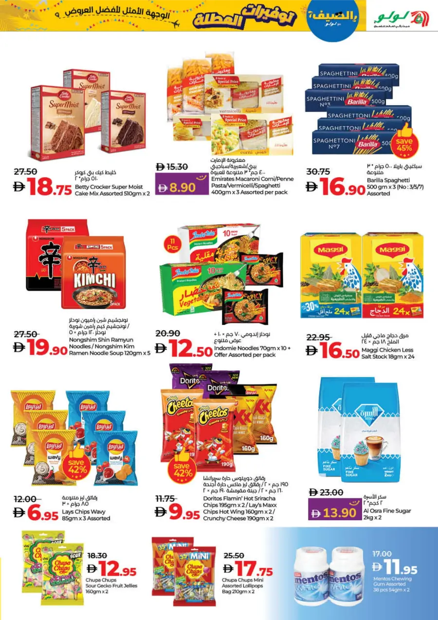 Holiday Savers – Best Deals Await, Shop Now! In Lulu Hypermarket Fujairah