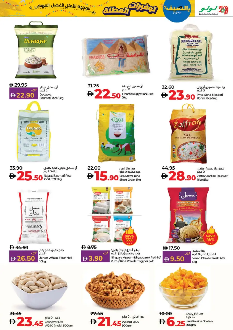 Holiday Savers – Best Deals Await, Shop Now! In Lulu Hypermarket Fujairah