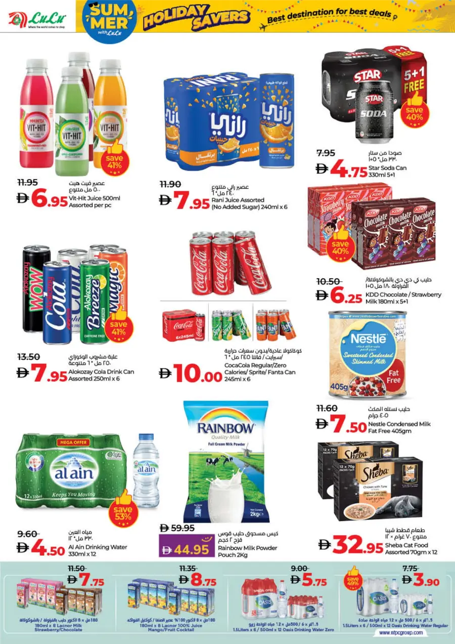 Holiday Savers – Best Deals Await, Shop Now! In Lulu Hypermarket Fujairah