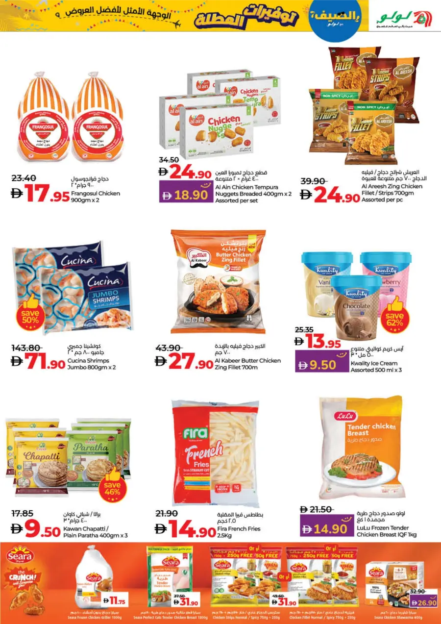 Holiday Savers – Best Deals Await, Shop Now! In Lulu Hypermarket Fujairah