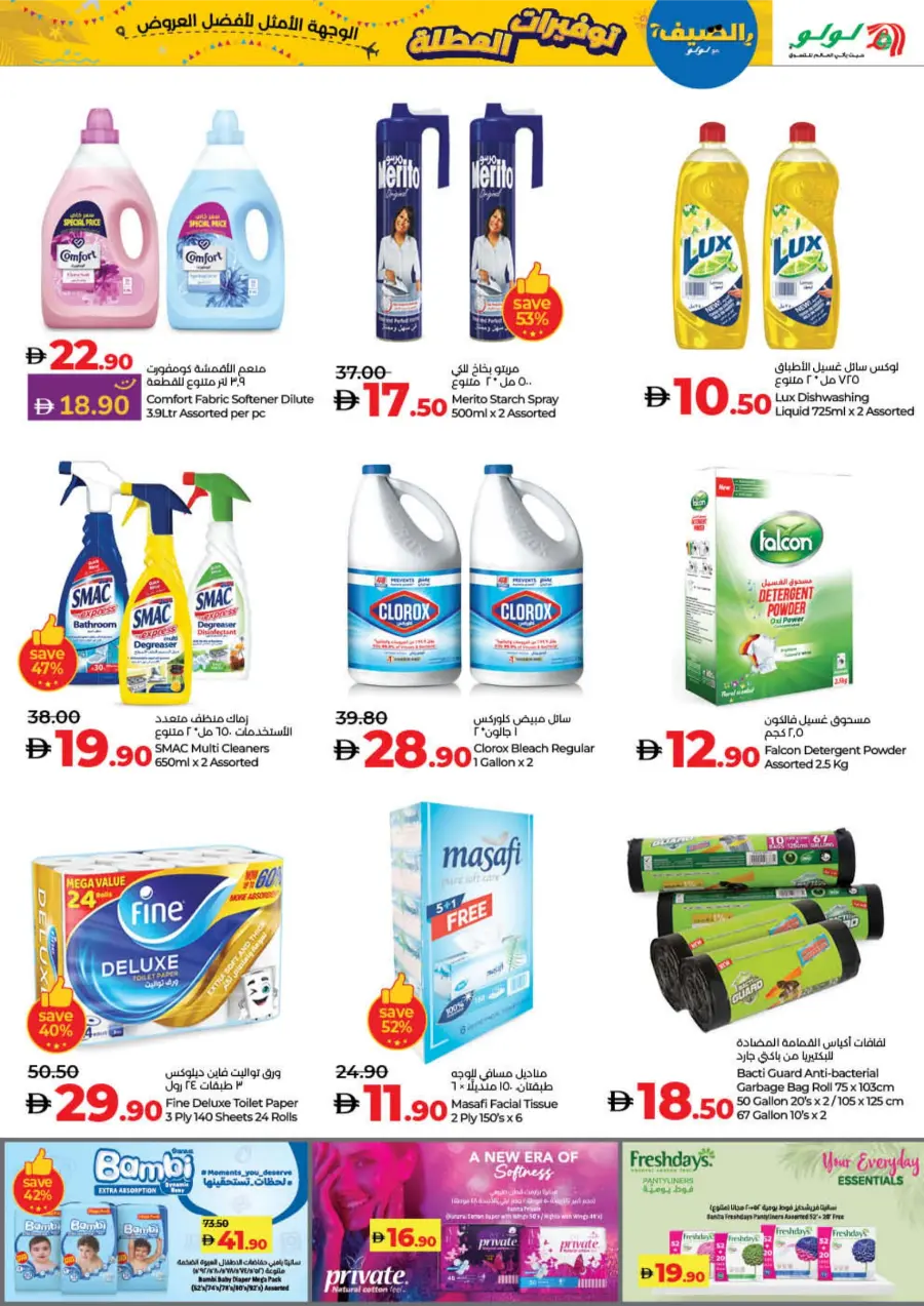 Holiday Savers – Best Deals Await, Shop Now! In Lulu Hypermarket Fujairah