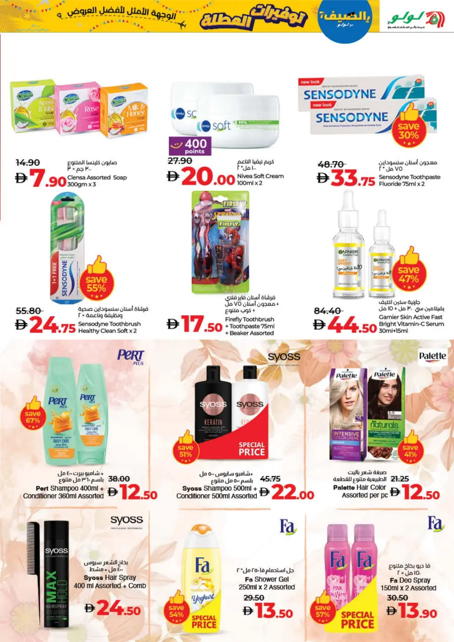 Holiday Savers – Best Deals Await, Shop Now! In Lulu Hypermarket Fujairah