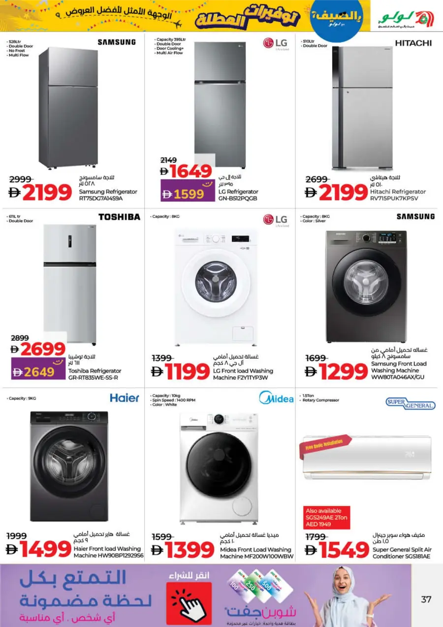 Holiday Savers – Best Deals Await, Shop Now! In Lulu Hypermarket Fujairah