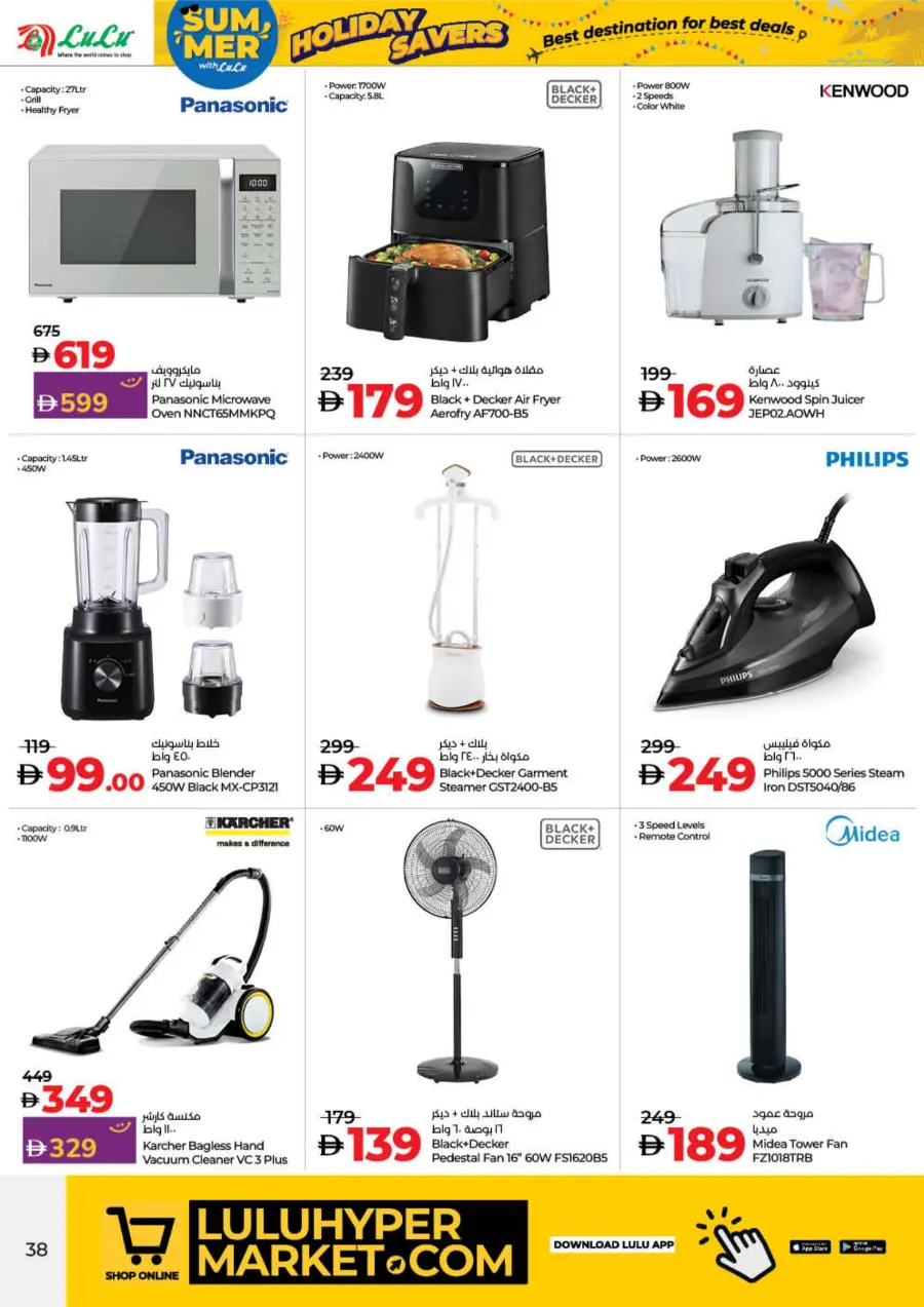 Holiday Savers – Best Deals Await, Shop Now! In Lulu Hypermarket Fujairah