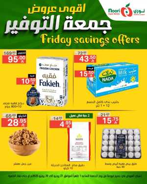 Friday Savings Offers In Noori Supermarket Jeddah,Makkah