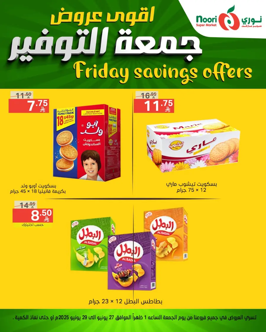 Friday Savings Offers In Noori Supermarket undefined