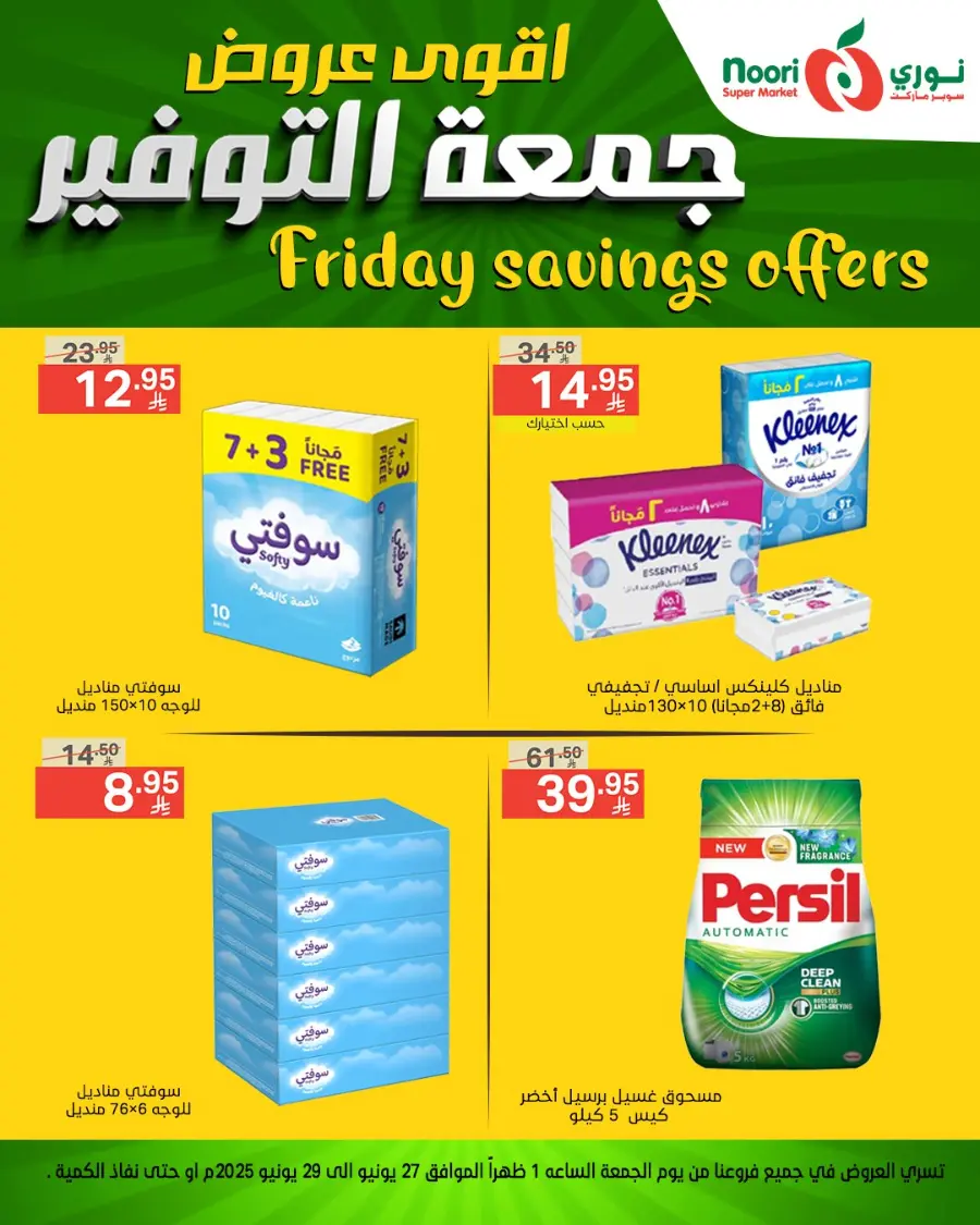 Friday Savings Offers In Noori Supermarket undefined