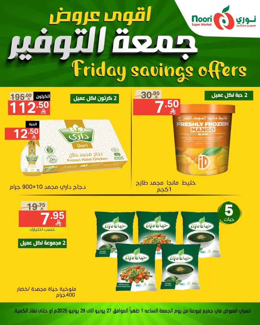 Friday Savings Offers In Noori Supermarket undefined