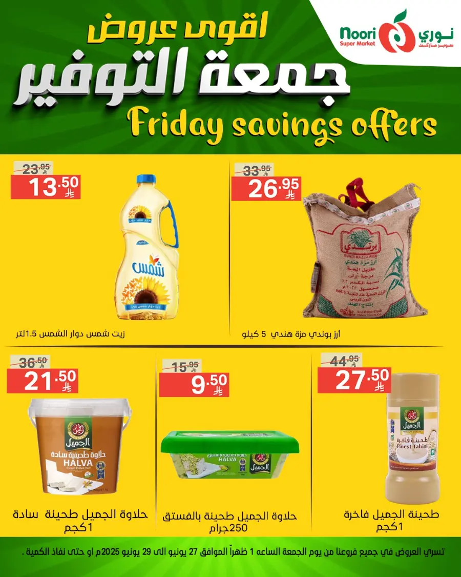 Friday Savings Offers In Noori Supermarket undefined