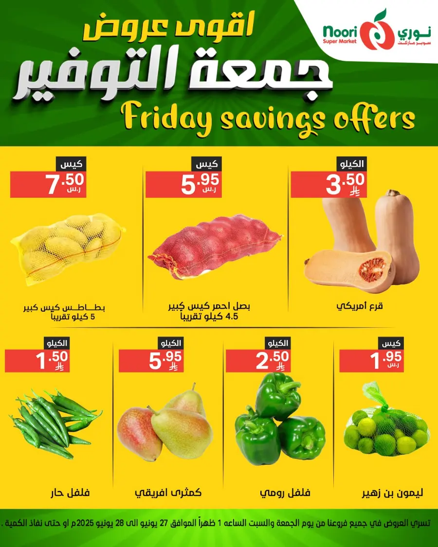 Friday Savings Offers In Noori Supermarket undefined