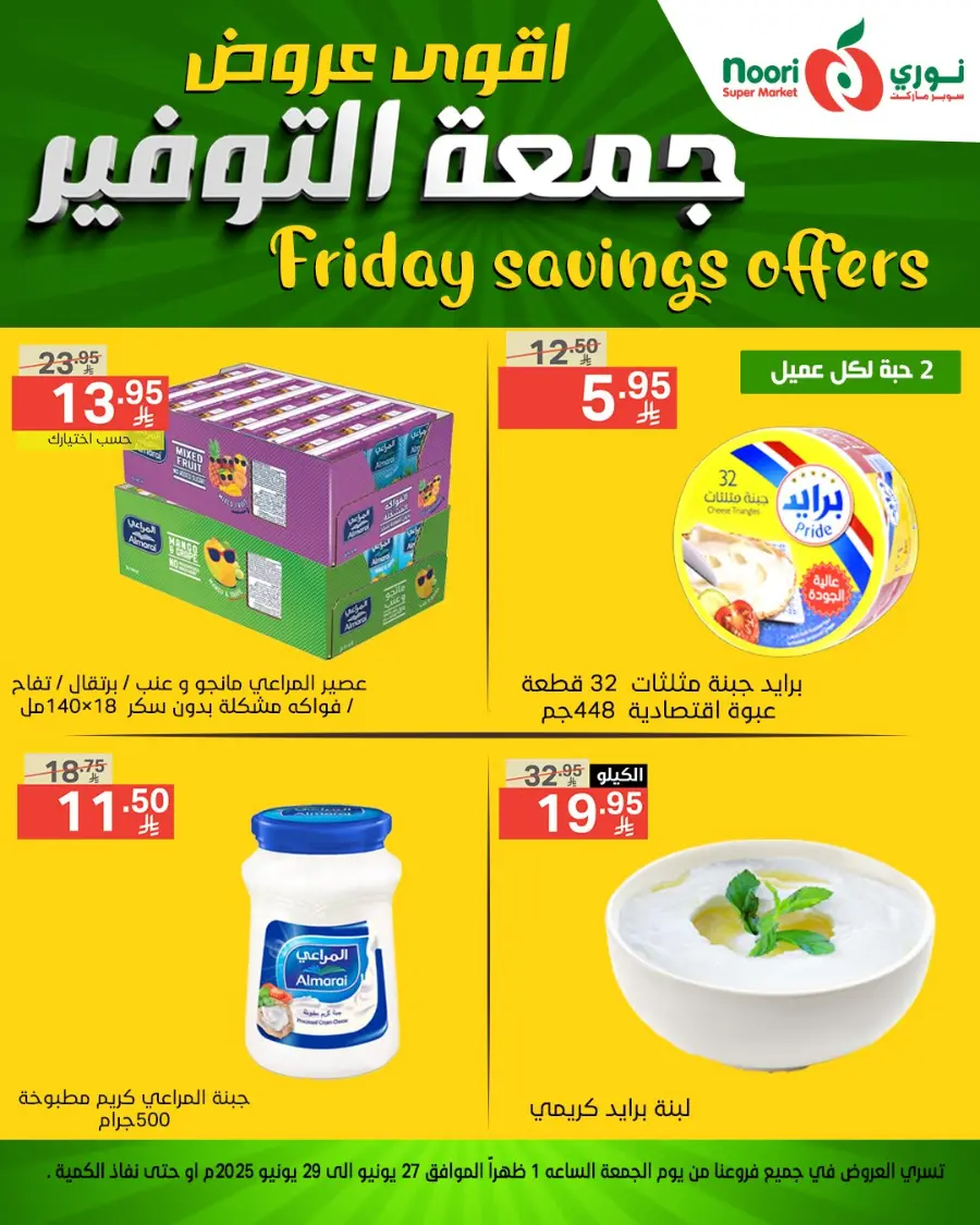 Friday Savings Offers In Noori Supermarket undefined