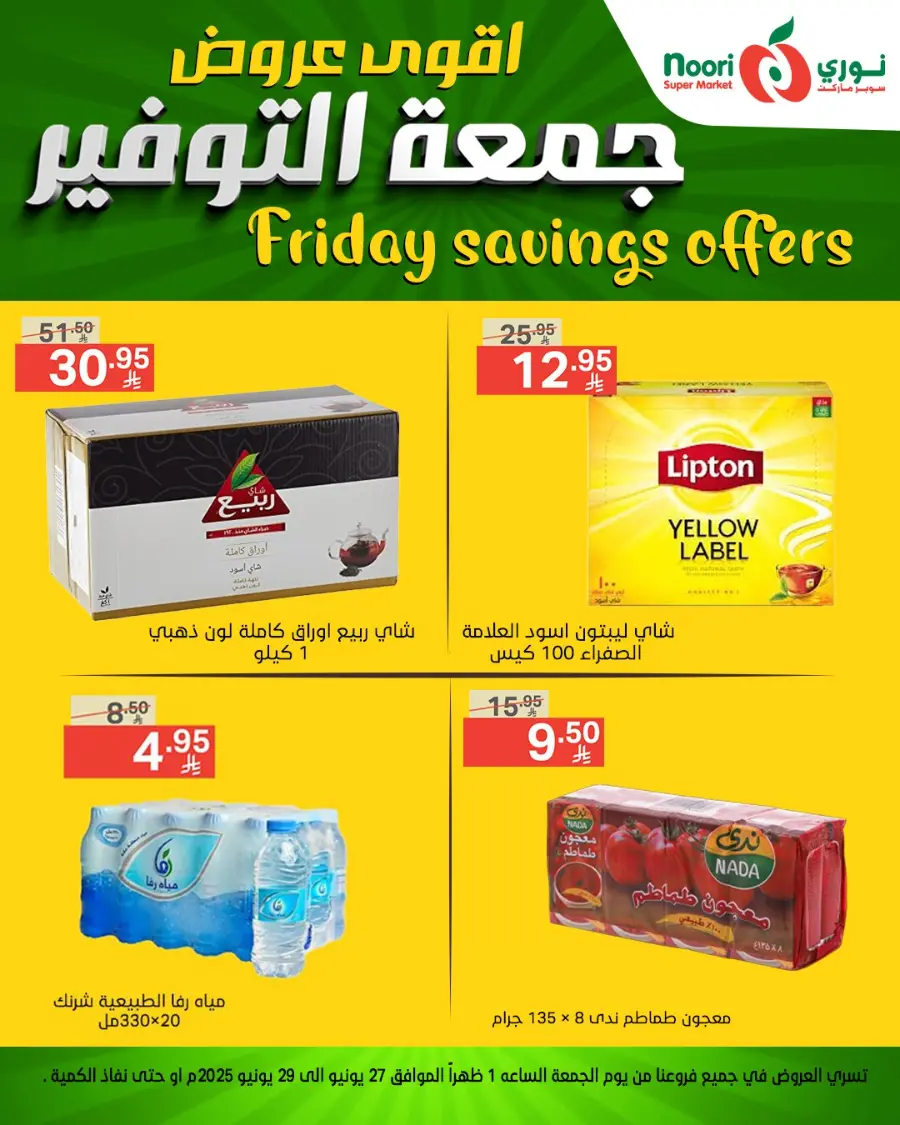 Friday Savings Offers In Noori Supermarket undefined