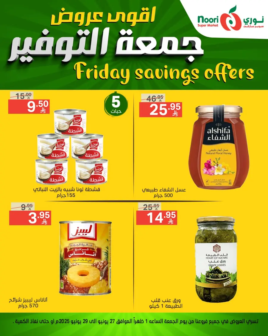 Friday Savings Offers In Noori Supermarket undefined