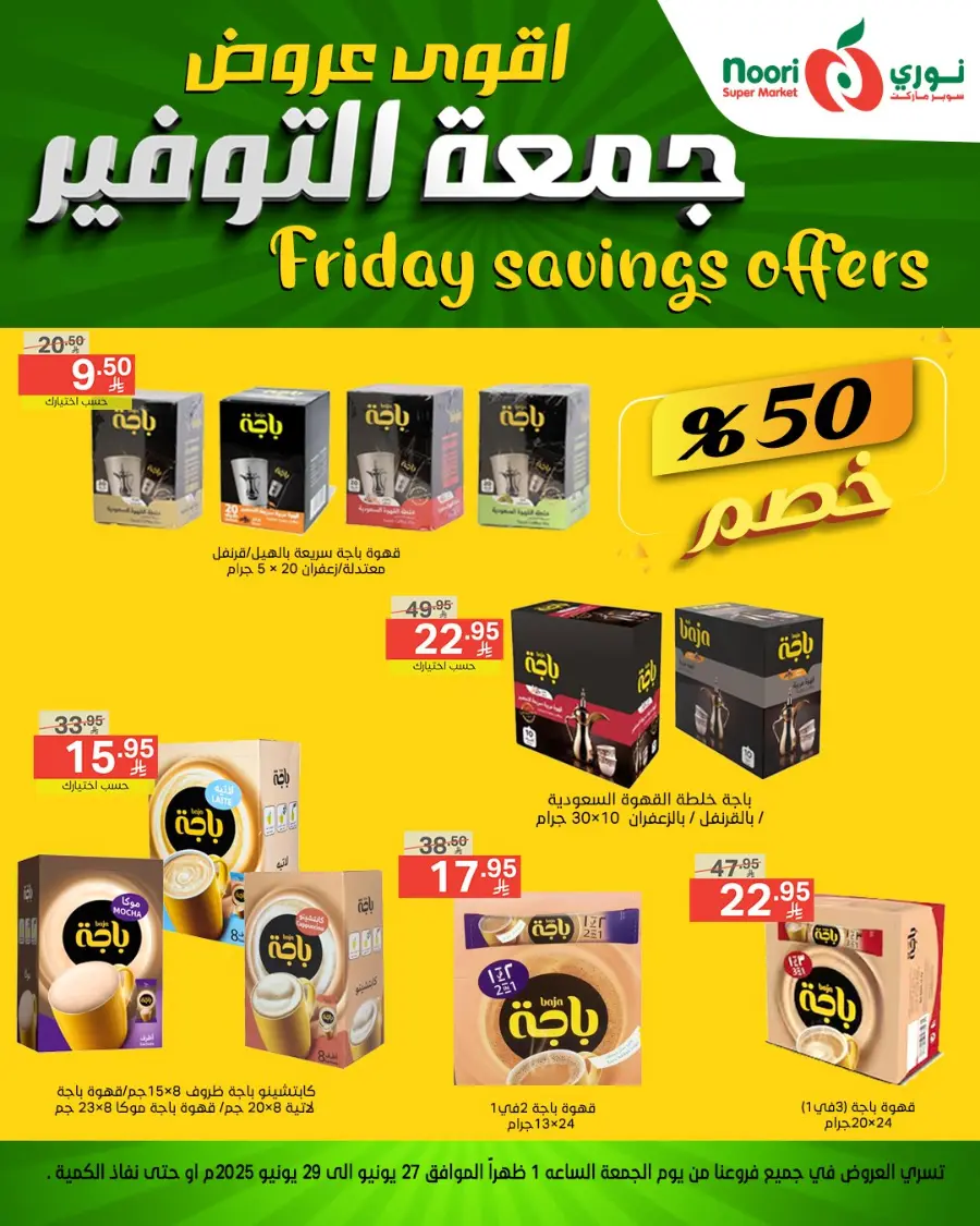 Friday Savings Offers In Noori Supermarket undefined